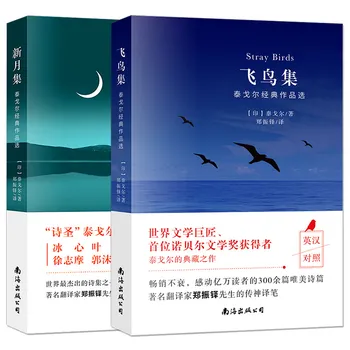 Колекция Летящи птици Два истински китайски книга за четене, Събиране на извънкласни текстове за начално училище Известен