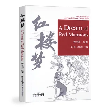 Мечта за червени Обиталища Съкратена китайската Класическа серия HSK Level 5 Chinese Reading Book 2500 Символа и Пинин Изучаване на китайски език