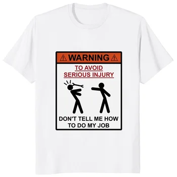 Предупреждение да се избягва сериозно нараняване, Не ми казвай как да си върша работата, мъжка тениска с принтом, градинска дрехи, хипстерские свободни дамски тениски