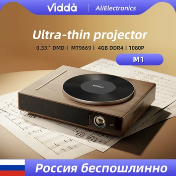 Проектор Vidda M1 1080P 0,33 